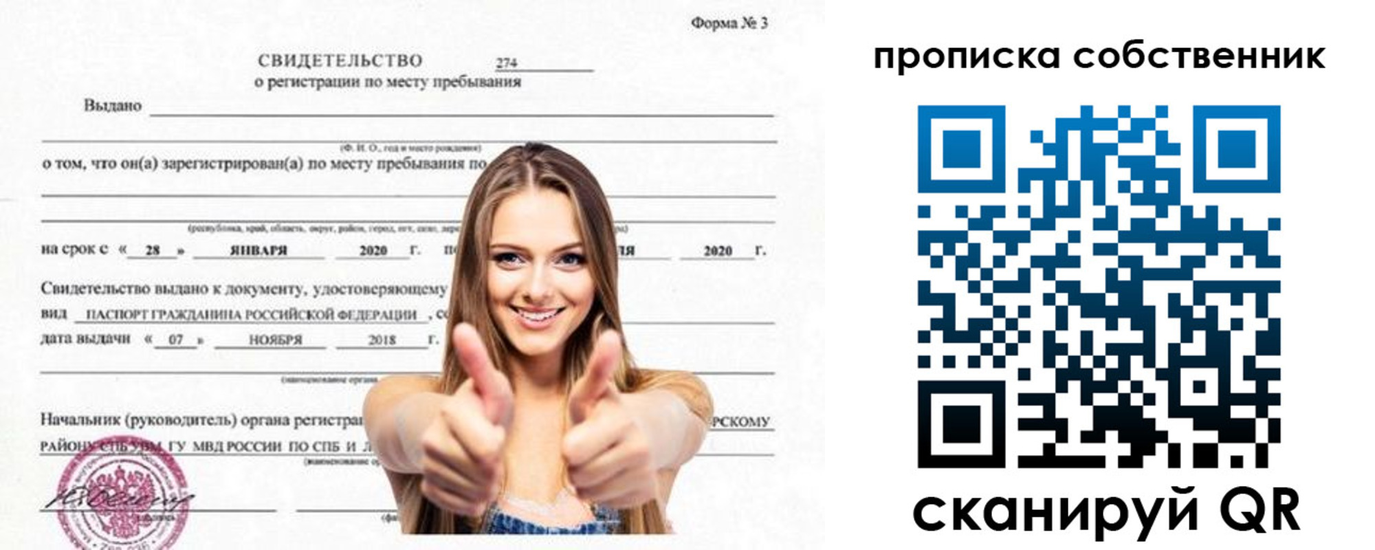 временная регистрация в Троицке